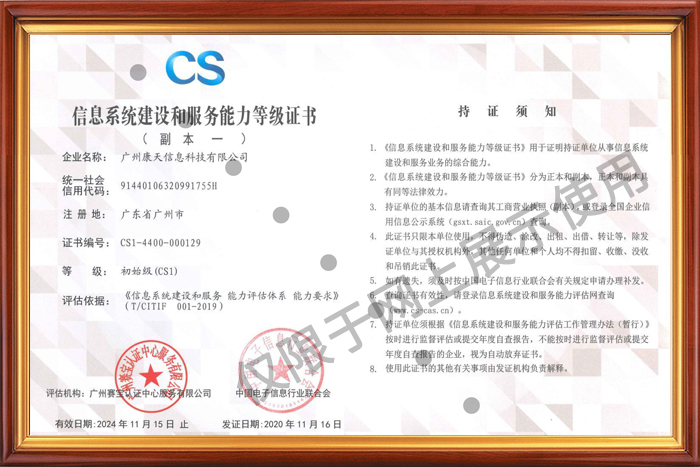 信息系統建設和服務能力評估證書