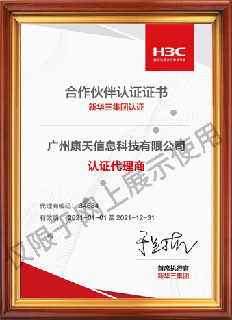 H3C授權